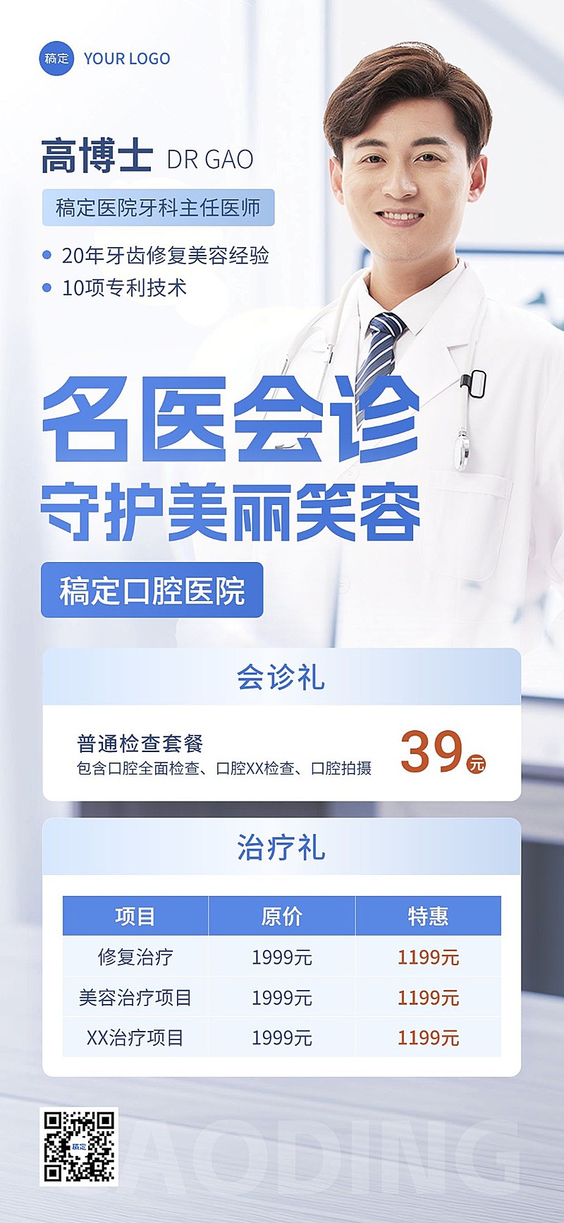 医疗保健口腔牙科会诊产品营销全屏竖版海报AIGC