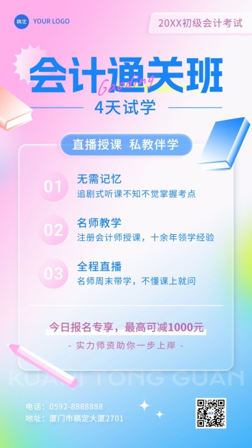 会计通关班职业教育课程招生引流课程宣传糖果配色风手机海报预览效果
