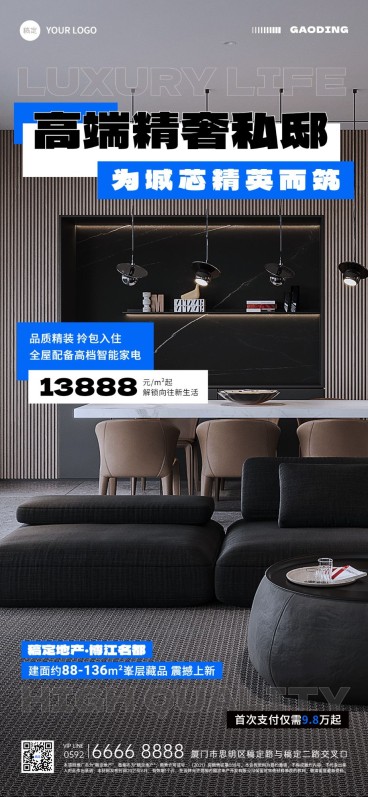 房地产楼盘产品介绍营销现代感全屏海报预览效果