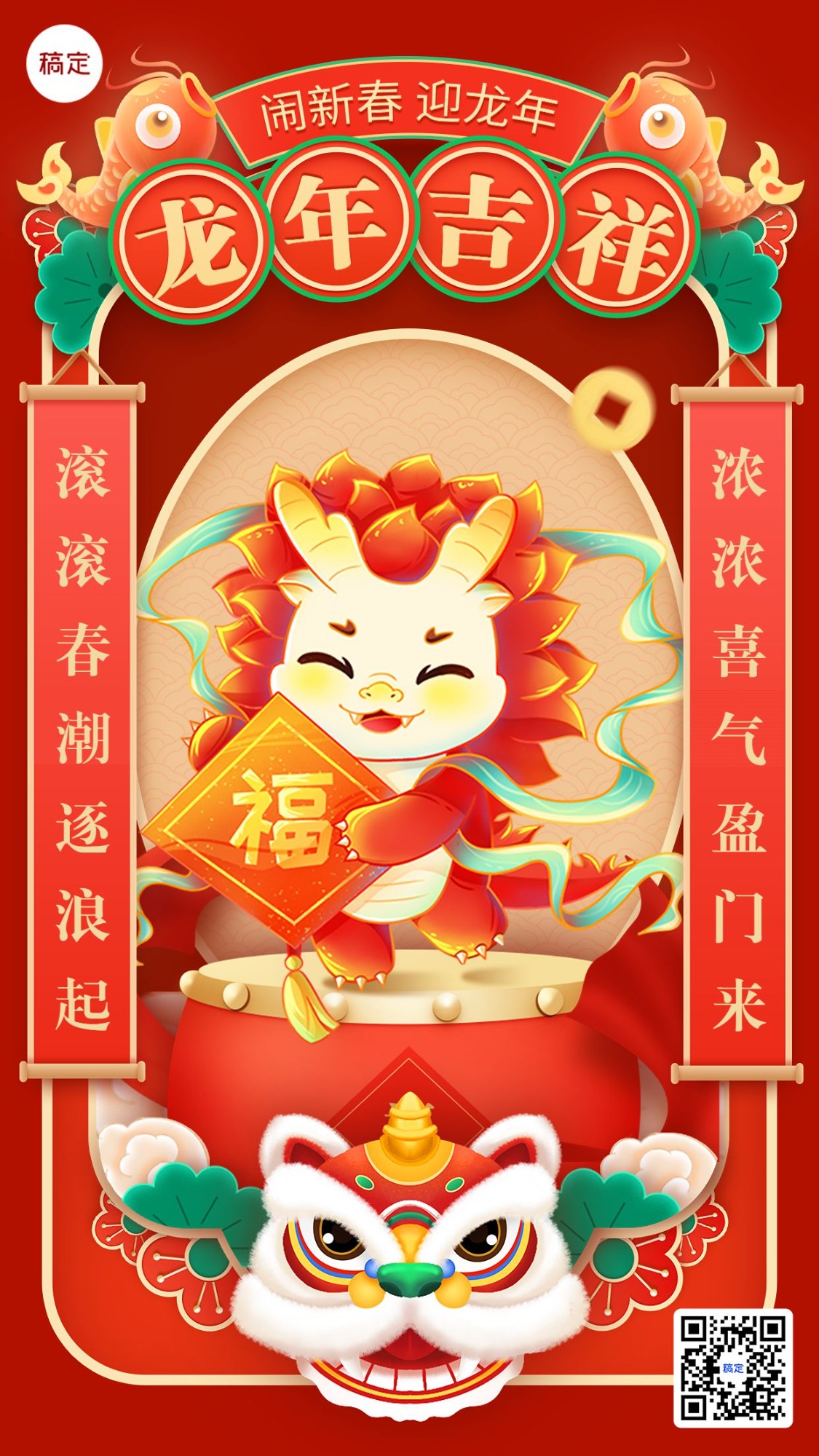 春节新年节日祝福手机海报