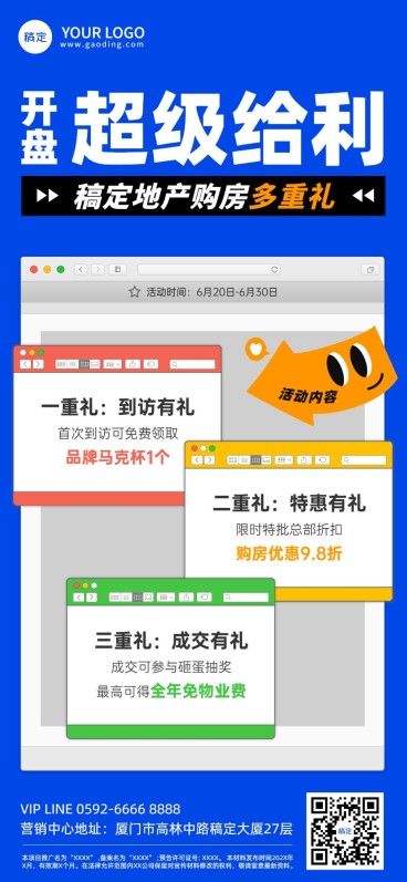 房地产销售中介楼盘促销全屏竖版海报预览效果