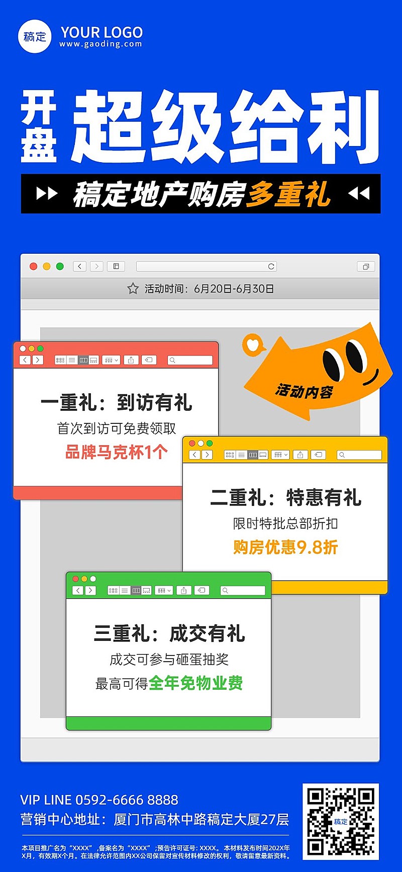 房地产销售中介楼盘促销全屏竖版海报