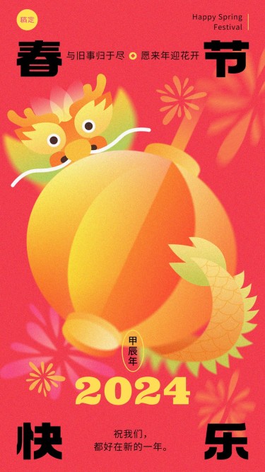 春节新年祝福弥散光风手机海报