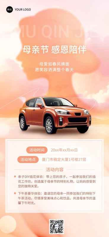 母亲节汽车门店活动宣传全屏海报预览效果
