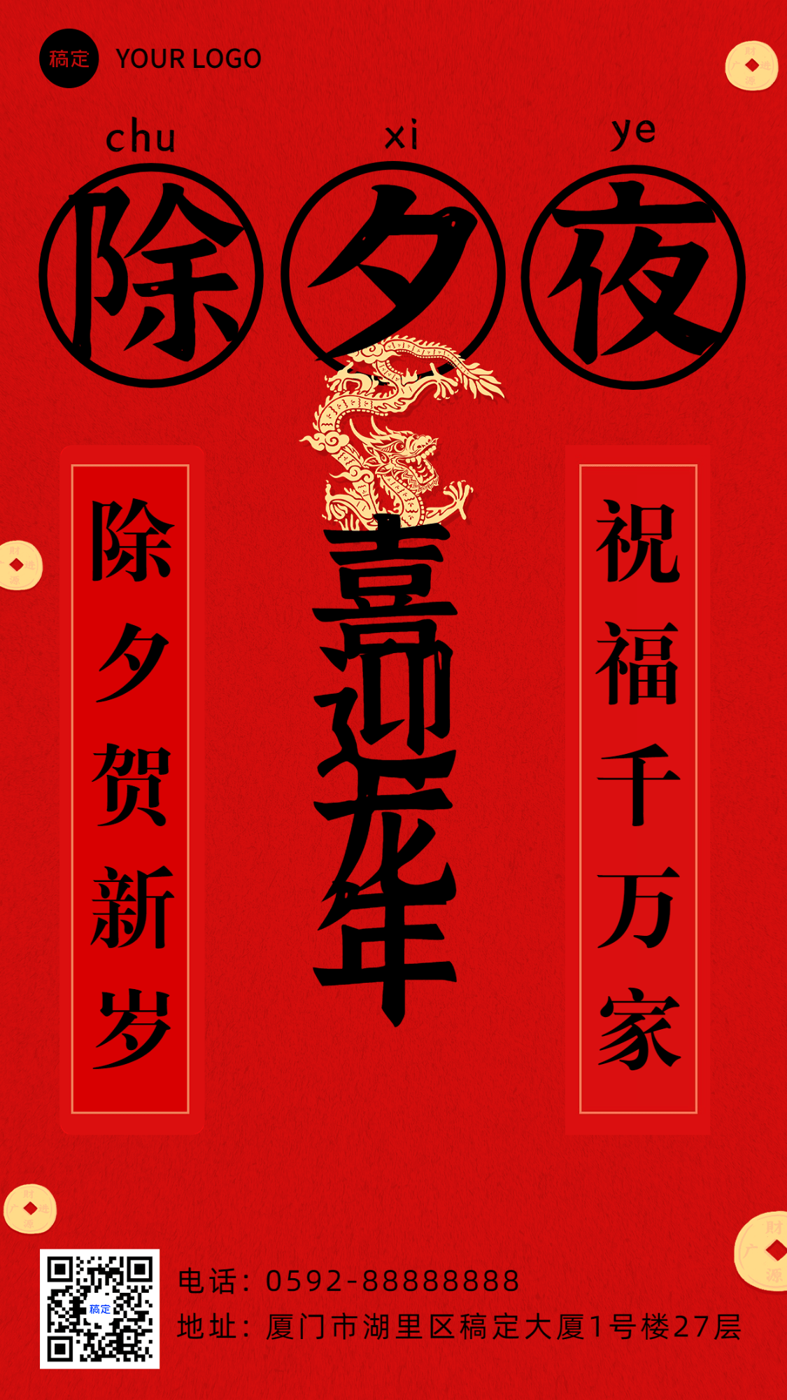 春节新年祝福手机海报