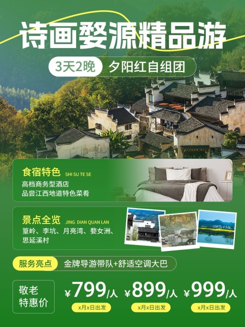 旅行社旅游产品线路营销实景排版小红书配图预览效果