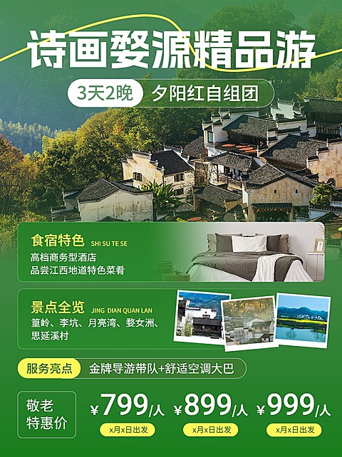 旅行社旅游产品线路营销实景排版小红书配图
