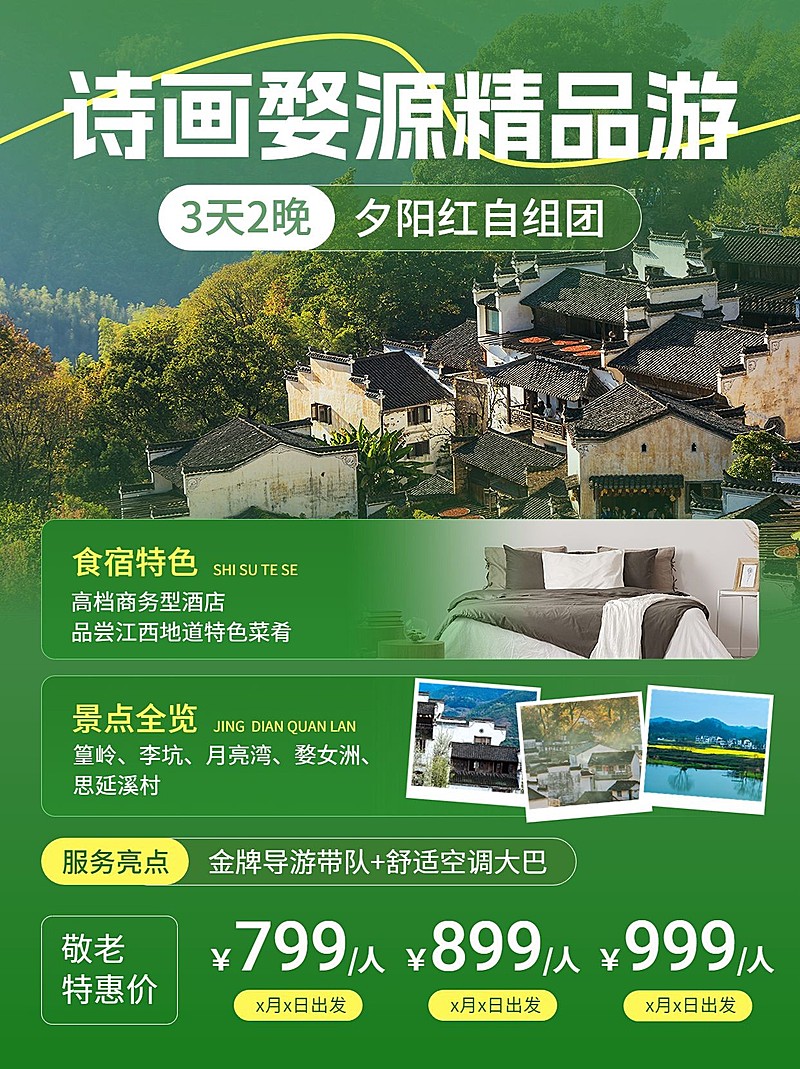 旅行社旅游产品线路营销实景排版小红书配图