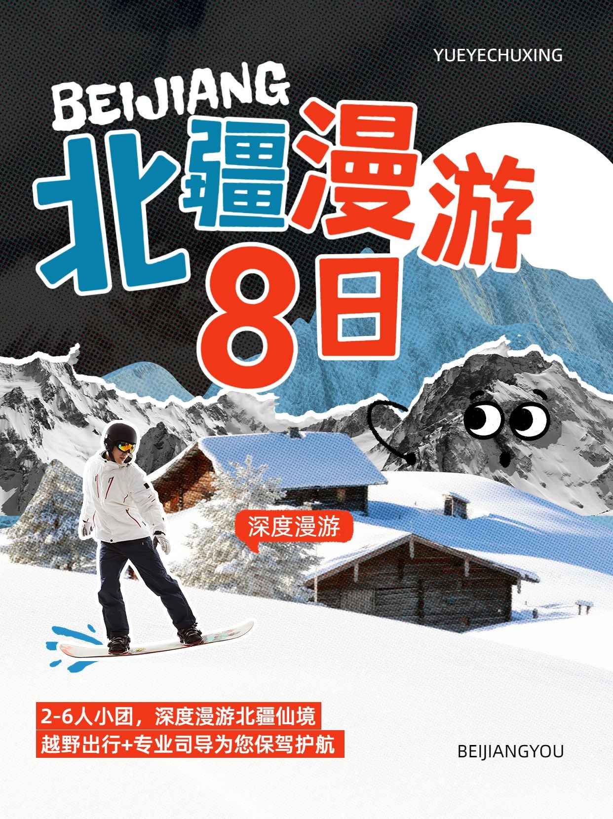 旅游出行北疆旅游线路营销小红书封面