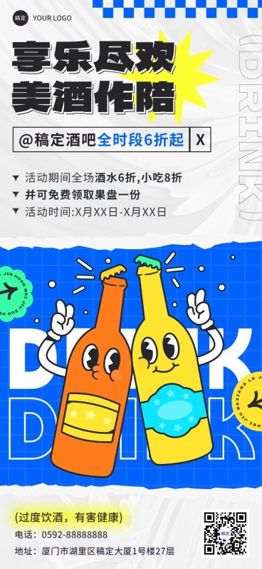 夜场娱乐邀约拓客引流可爱感插画全屏竖版海报预览效果