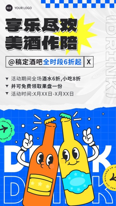 夜场娱乐邀约拓客引流可爱感插画全屏竖版海报