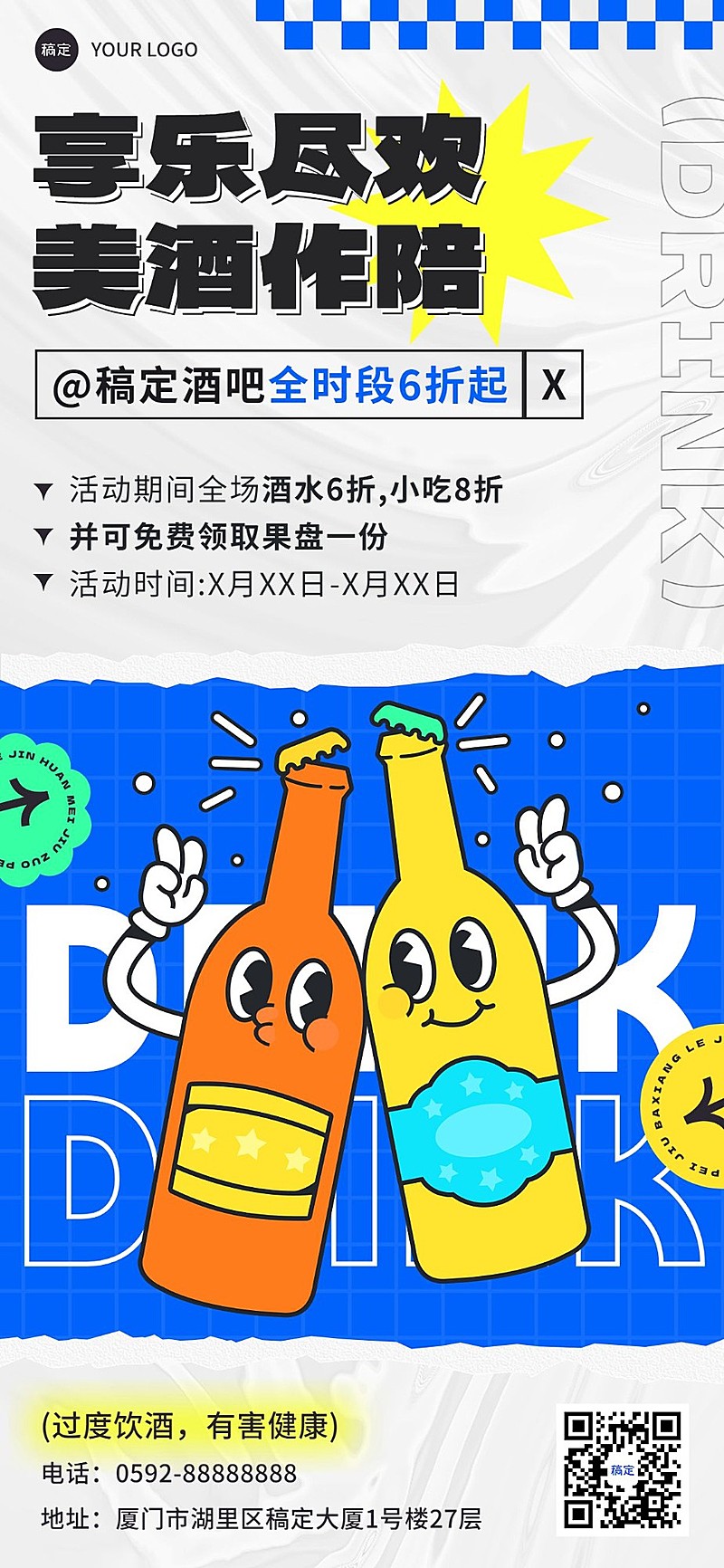 夜场娱乐邀约拓客引流可爱感插画全屏竖版海报