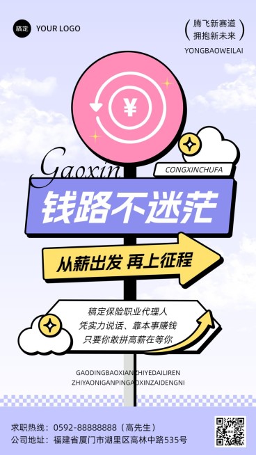 金融保险代理人招募招聘宣传路牌创意手机海报预览效果