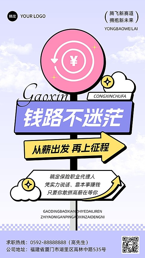 金融保险代理人招募招聘宣传路牌创意手机海报