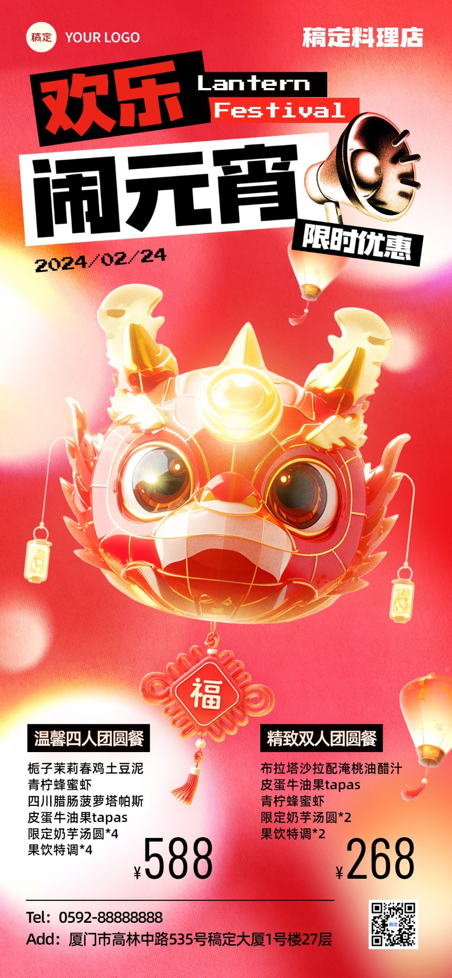 春节龙年主题元宵节餐饮美食产品营销3d全屏竖版海报