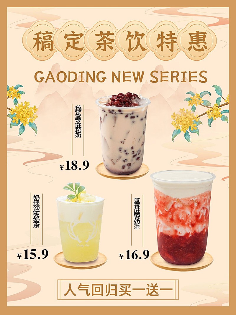 餐饮饮品新中式产品营销小红书封面