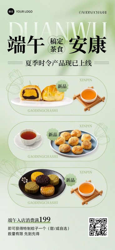 端午节餐饮美食节日营销清新感竖版全屏海报预览效果