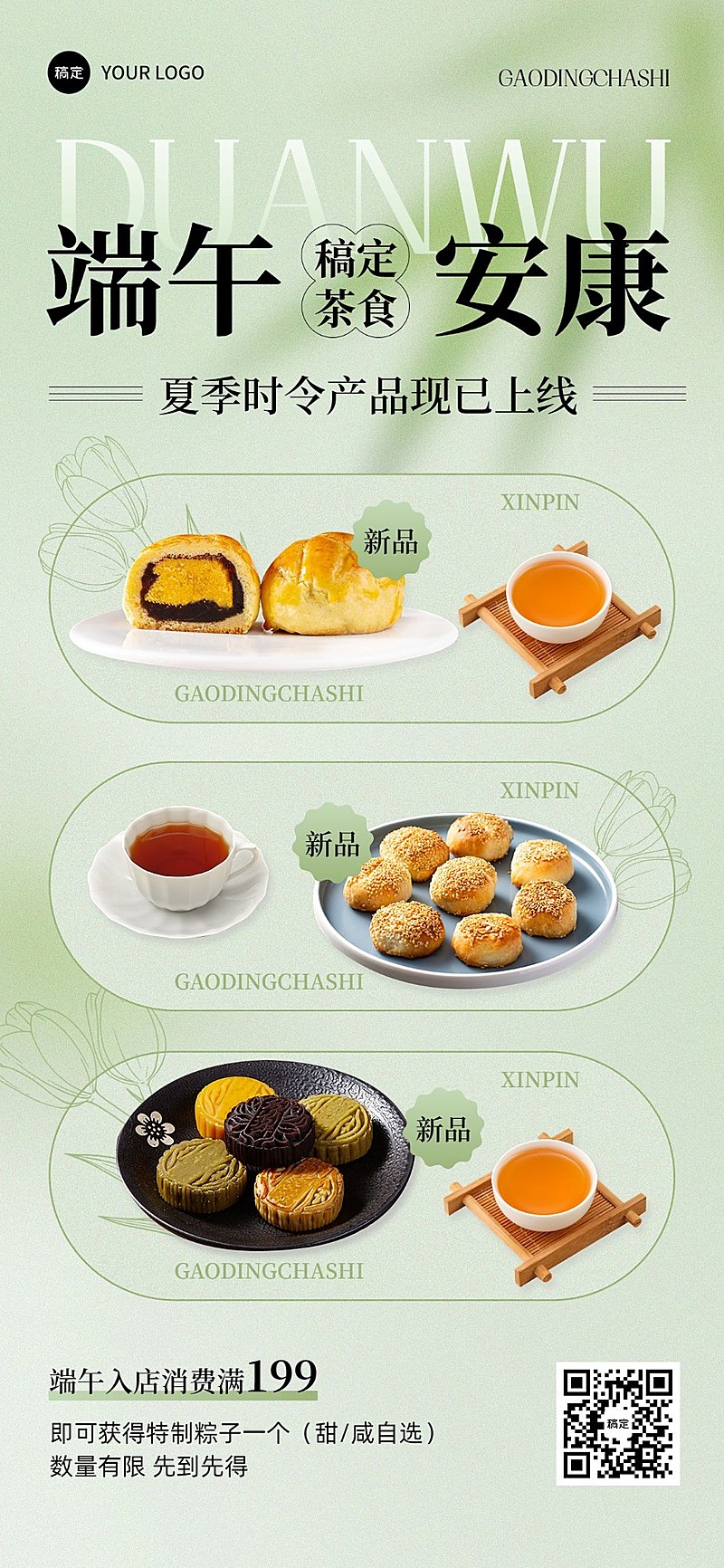 端午节餐饮美食节日营销清新感竖版全屏海报