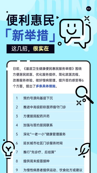 医疗保健科普政策资讯全屏竖版海报