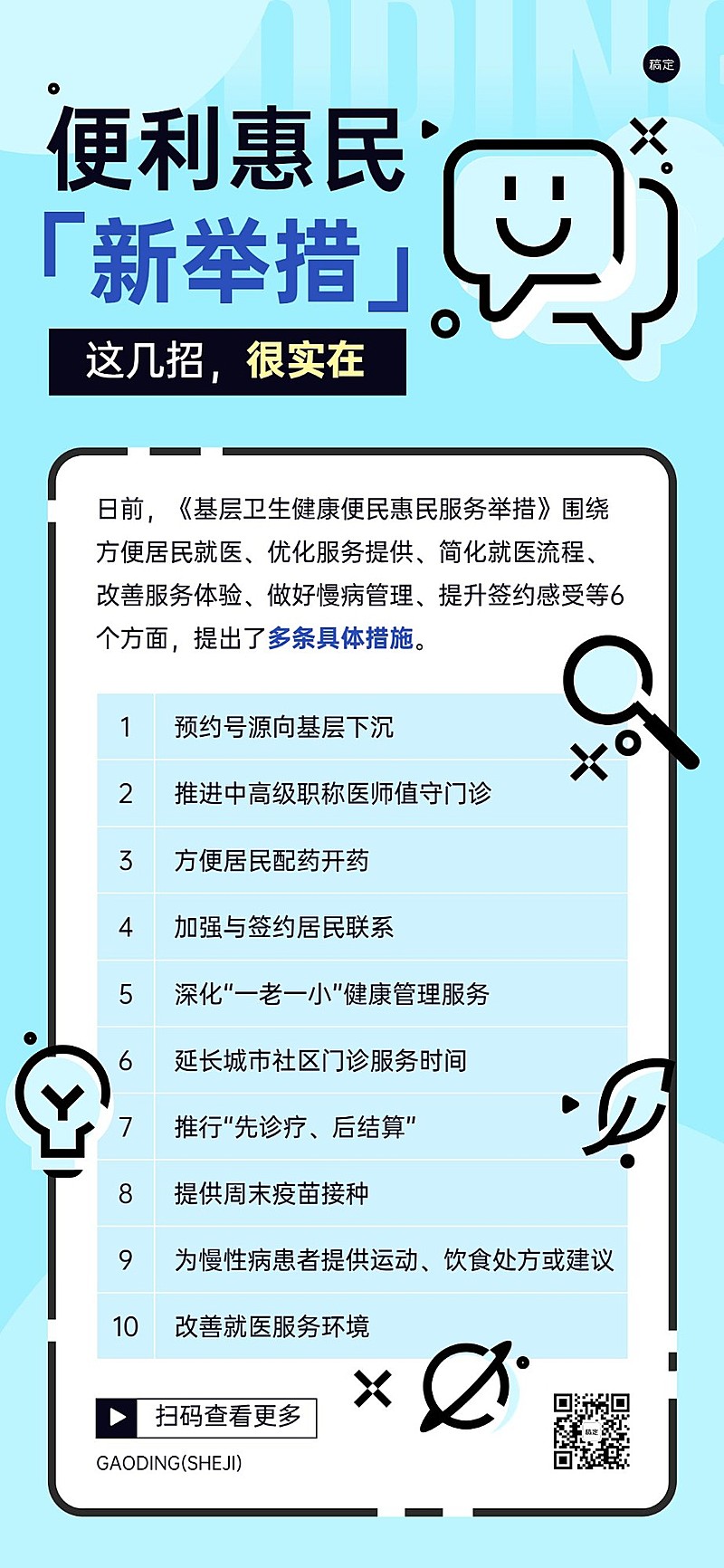 医疗保健科普政策资讯全屏竖版海报