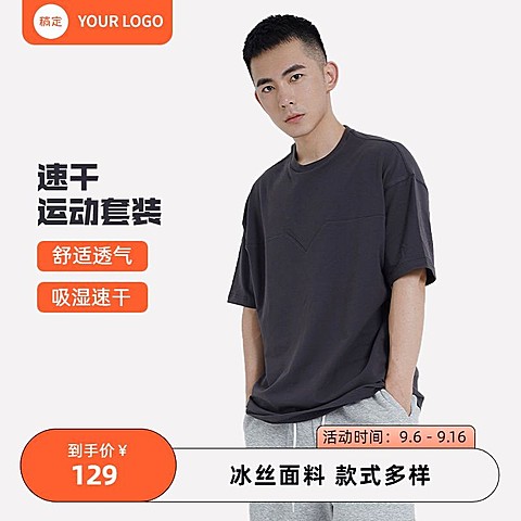 男装T恤短袖电商服装营销卖货商品主图