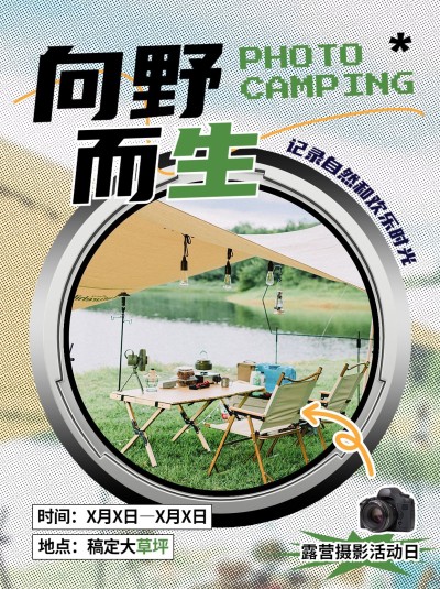 摄影摄像活动宣传小红书配图