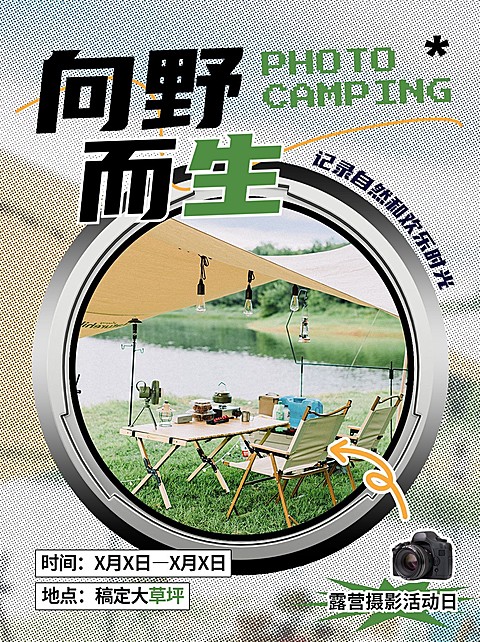 摄影摄像活动宣传小红书配图