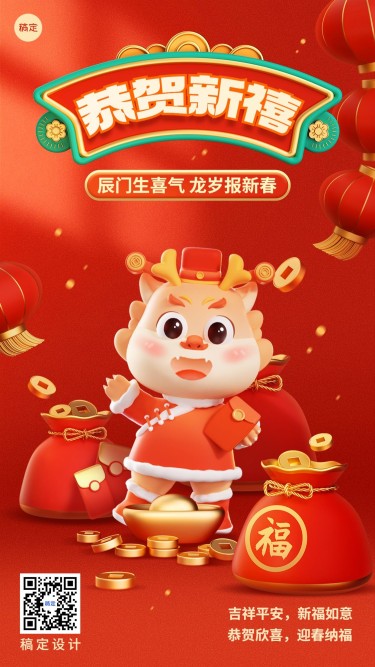 春节新年祝福3d龙元素手机海报