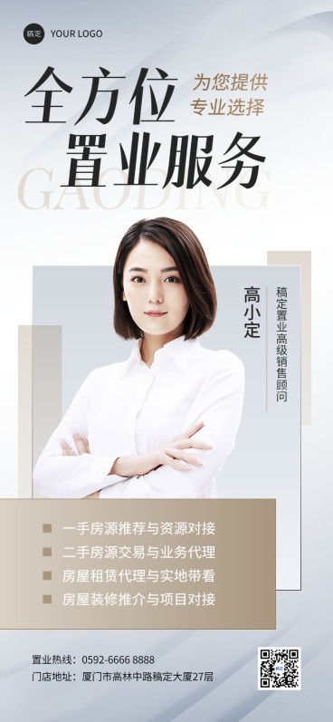 房地产销售中介形象包装社交名片全屏海报轻奢风套装预览效果