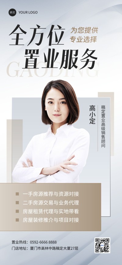房地产销售中介形象包装社交名片全屏海报轻奢风套装