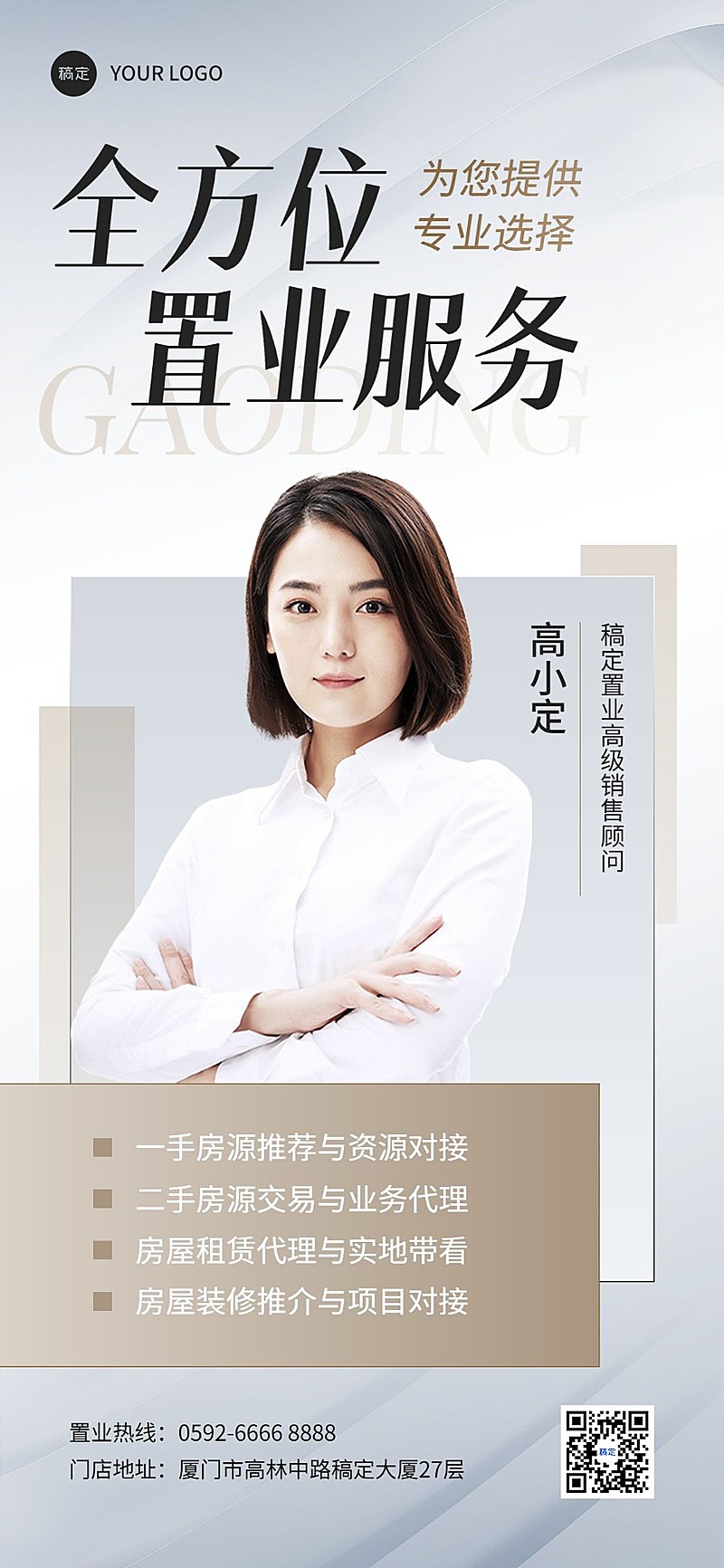 房地产销售中介形象包装社交名片全屏海报轻奢风套装