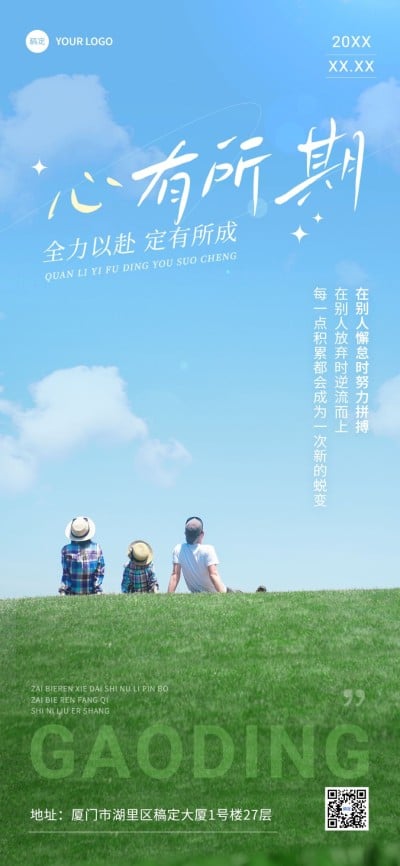 私域通用销售鸡汤语录实景感全屏竖版海报