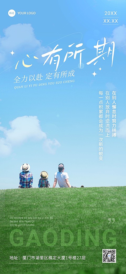 私域通用销售鸡汤语录实景感全屏竖版海报