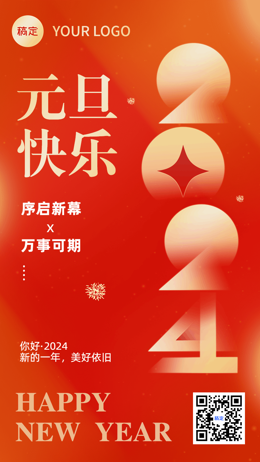 元旦新年节日祝福喜庆烟花动态竖版海报预览效果