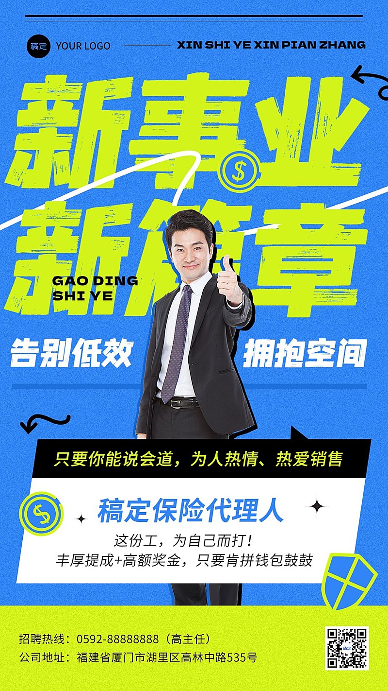 金融保险代理人招募招聘宣传商务风手机海报
