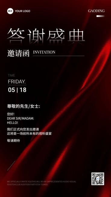 企业邀请函黑红高级感手机海报预览效果