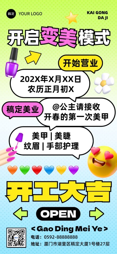 春节生活服务美业开工大吉全屏竖版海报