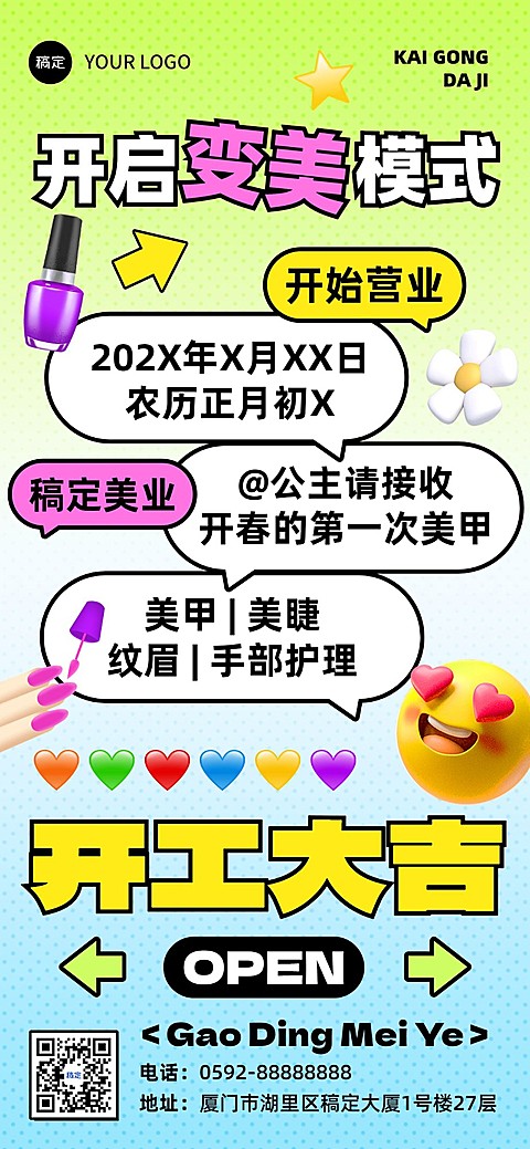 春节生活服务美业开工大吉全屏竖版海报