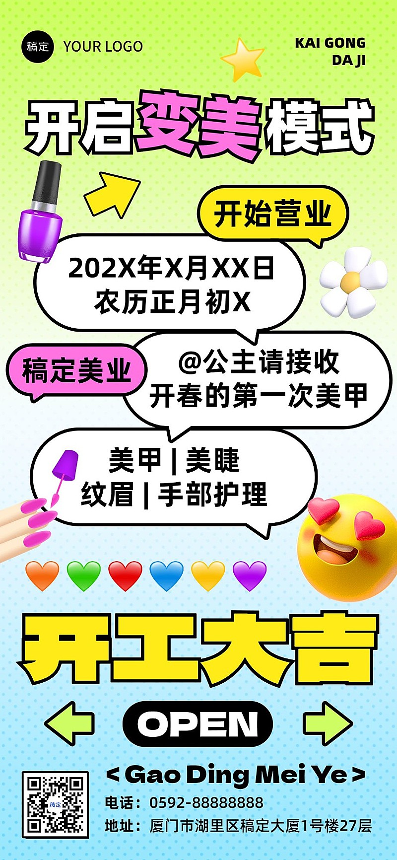 春节生活服务美业开工大吉全屏竖版海报