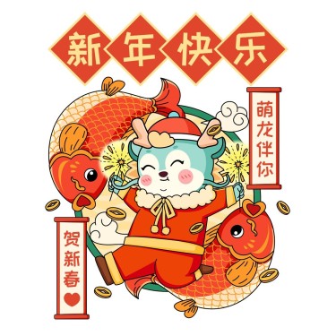 春节龙年新年快乐表情包