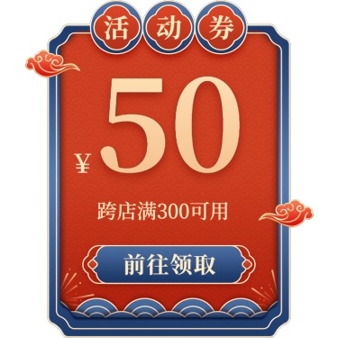 年货节电商促销直播间红蓝中国风首页优惠券元素素材