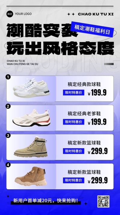 服饰箱包营销卖货打折潮流感产品营销手机海报