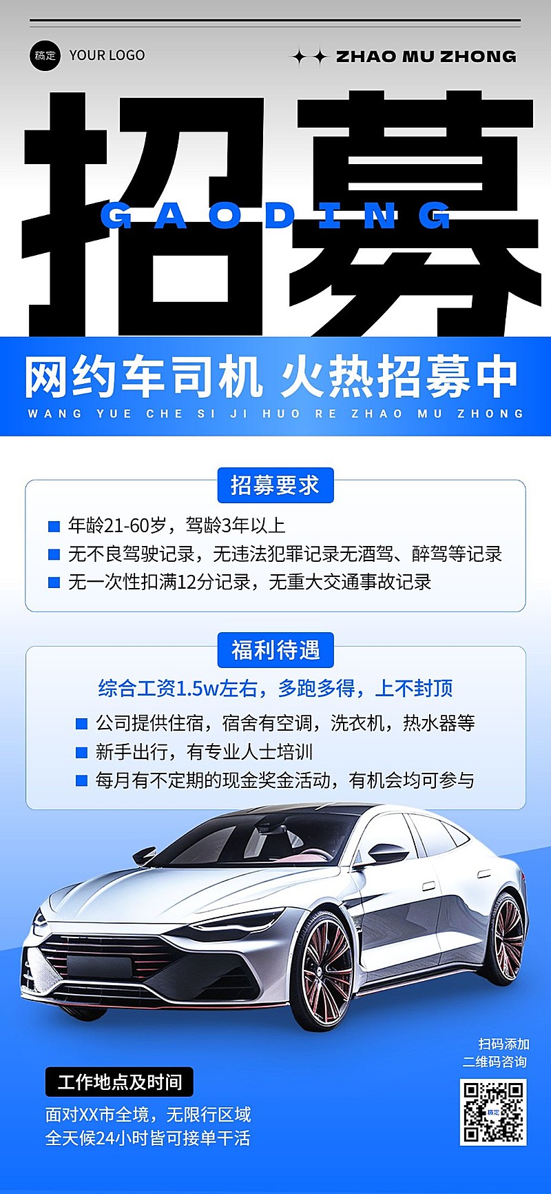 IT互联网网约车招募招聘大字报全屏竖版海报AIGC