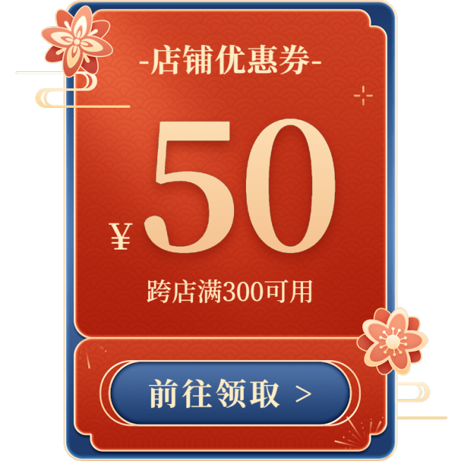 年货节电商促销直播间红蓝中国风首页优惠券元素素材预览效果