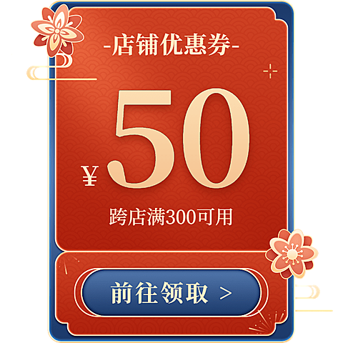 年货节电商促销直播间红蓝中国风首页优惠券元素素材