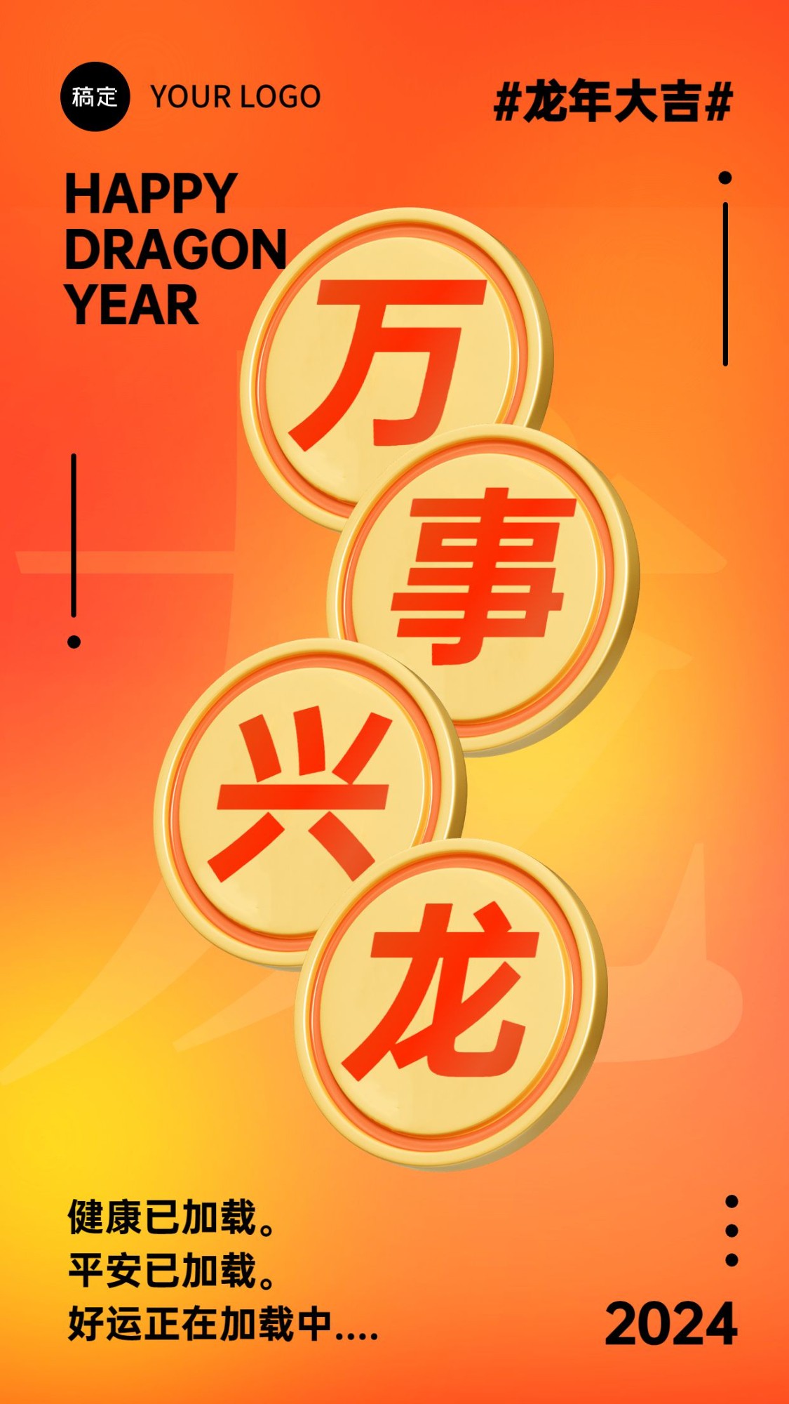 春节节日大字祝福手机海报