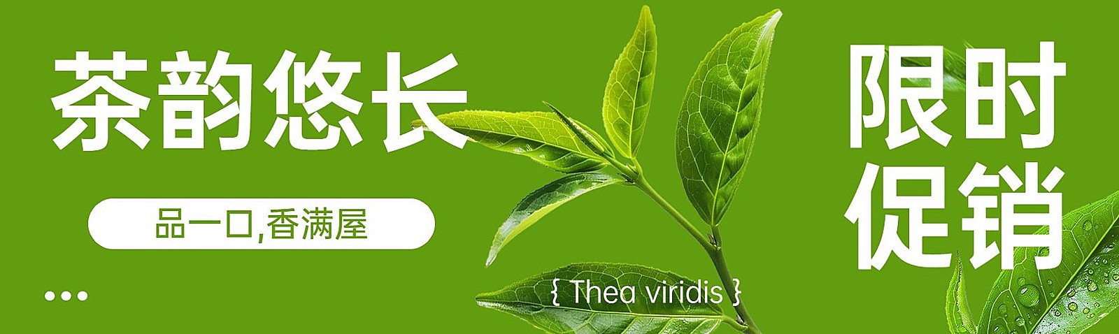 茶叶营销宣传公众号首图公众号推文封面