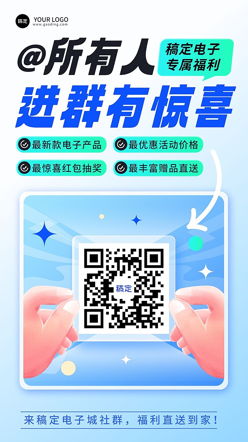 社群邀请进群二维码几何渐变手机海报