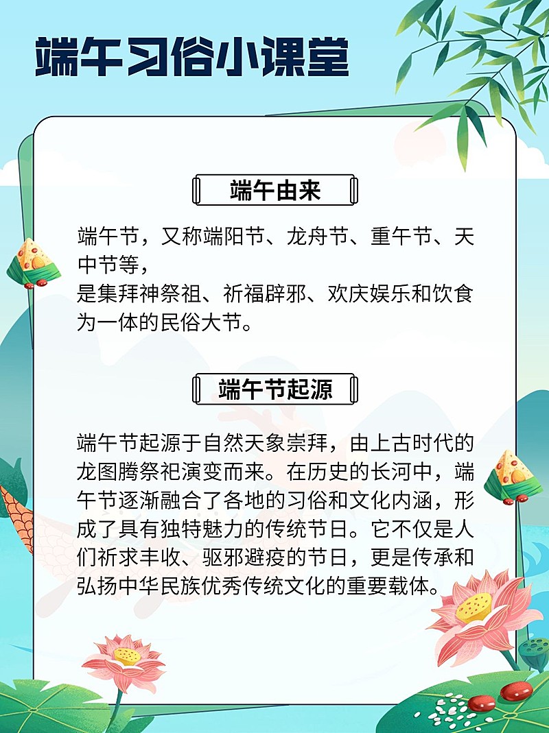端午节节日科普套装小红书配图
