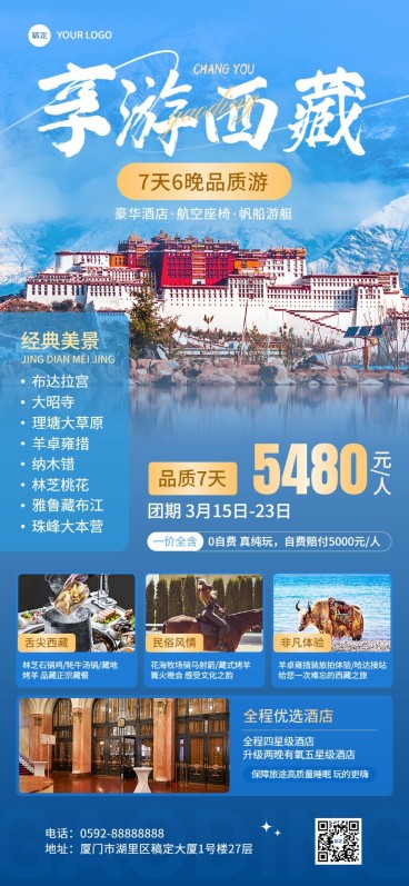 旅游出行西藏旅游线路营销全屏竖版海报预览效果
